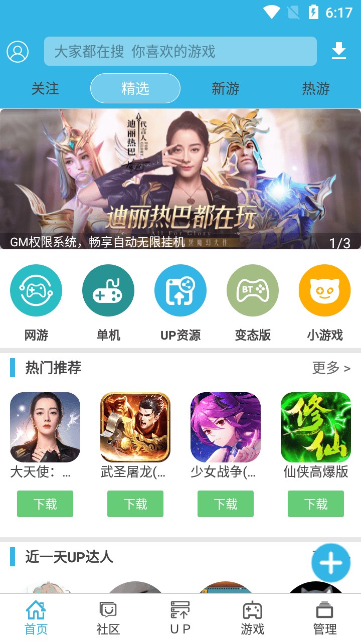 软天空官网 热门游戏界面