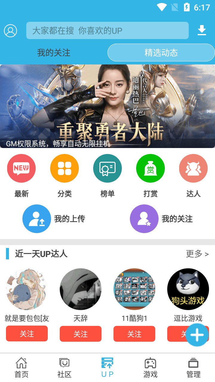 软天空 app 游戏分类界面