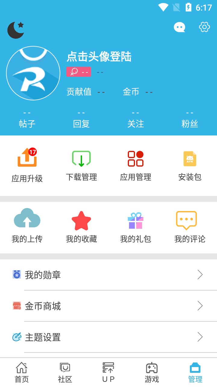 软天空 app 下载管理界面